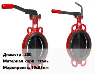 Затвор 200 Сталь: 20Л 19с53нж Ру40